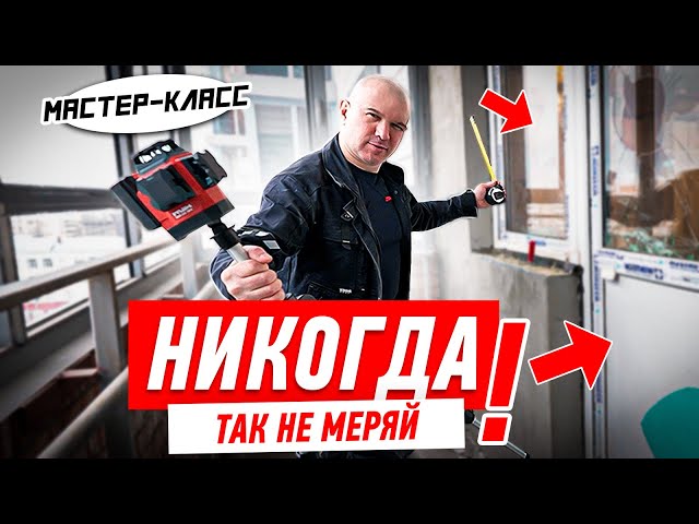 Как нельзя мерять пластиковые окна