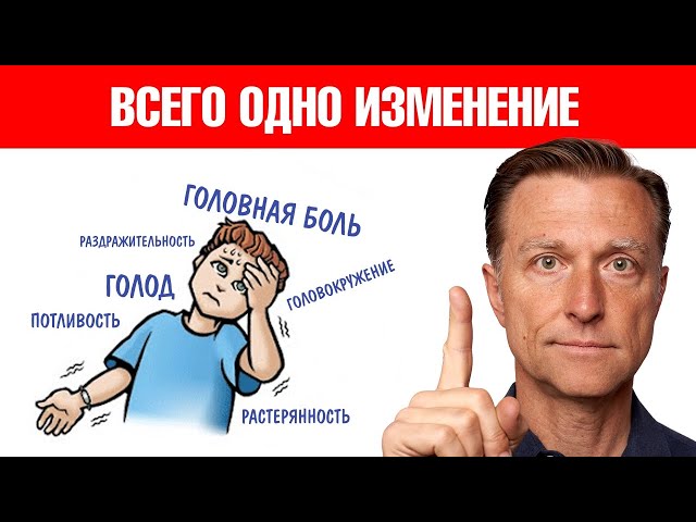 Как избавиться от гипогликемии с помощью простого действия