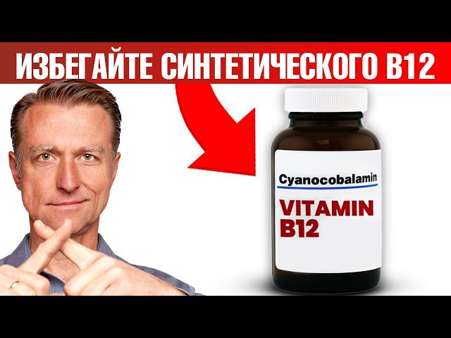 Выбирайте правильную форму витамина В12