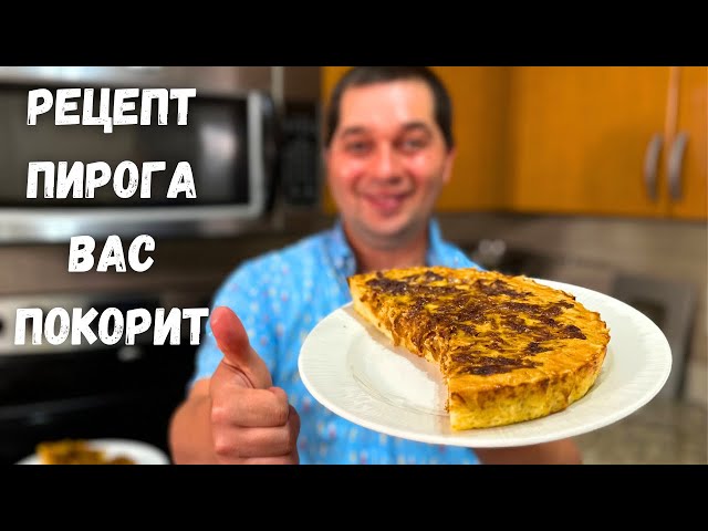 Пирог с сочной начинкой из продуктов, которые всегда есть дома