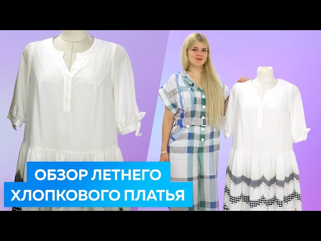 Летнее платье из хлопка