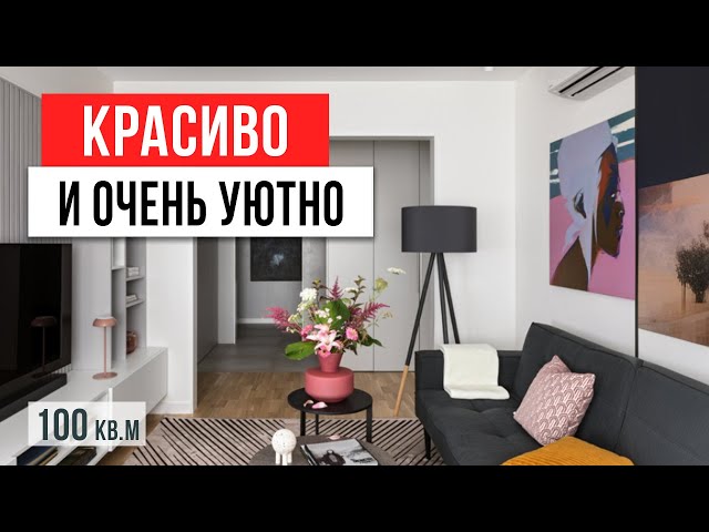 Красивая квартира без стерильного и унылого интерьера