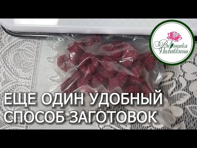 Заготовки впрок