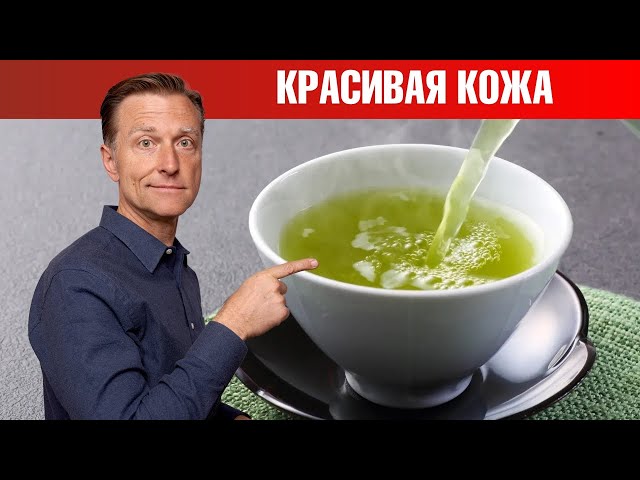 Пейте зеленый чай для здоровья и красоты вашей кожи️