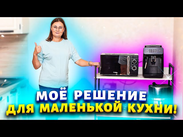 На кухне стало просторно и уютно