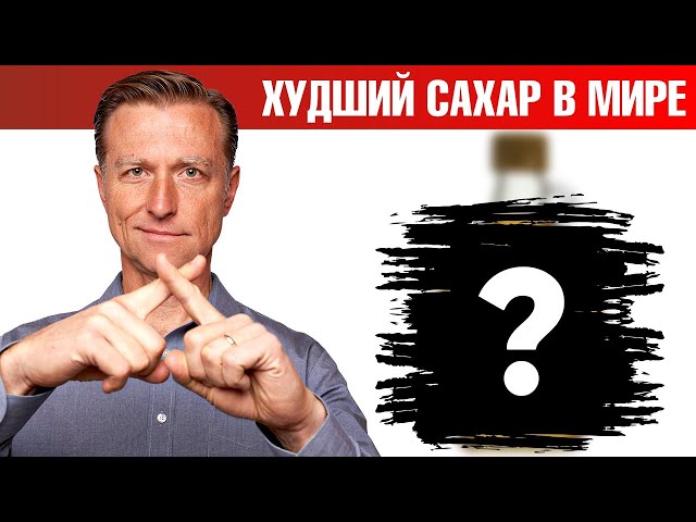 Самый опасный сахар из всех существующих️