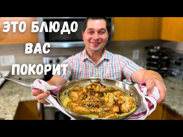 Шкмерули - сочная и самая вкусная курица в сливочном соусе