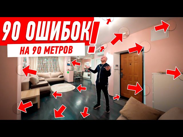 90 сожалений после дизайнерского ремонта