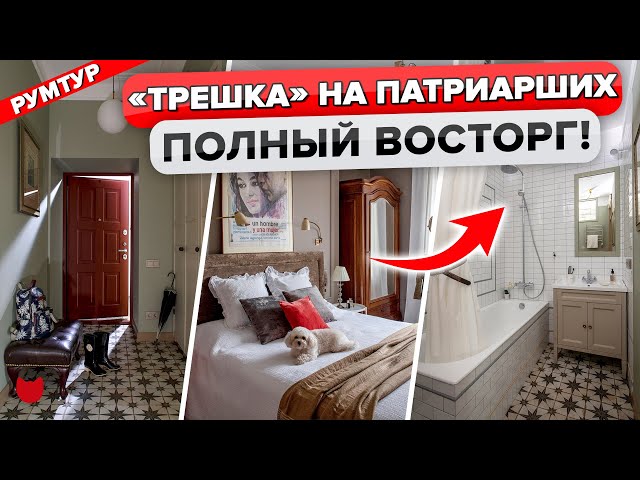 Атмосферный ремонт трешки в старом фонде