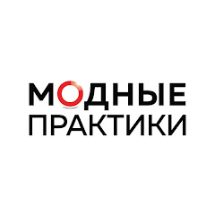 Модные Практики - последние видео на канале YouTube Модные Практики - последние видео на канале YouTube